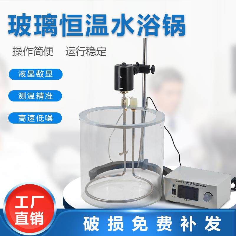 76-1A数显玻璃恒温水浴锅 玻璃水浴 水浴槽 高精度76-1A/76-1B