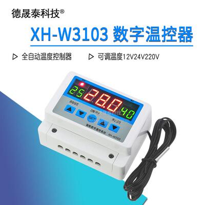 数字温控器XH-W3103温控开关全自动温度控制器可调温度12V24V220V