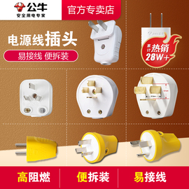 公牛插头二脚三孔2角3脚10A/16A空调工业工程电源电线插头不带线