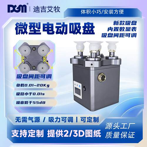 微型真空电动吸盘小型独立控制电吸盘多吸嘴支持定制24V无需气源