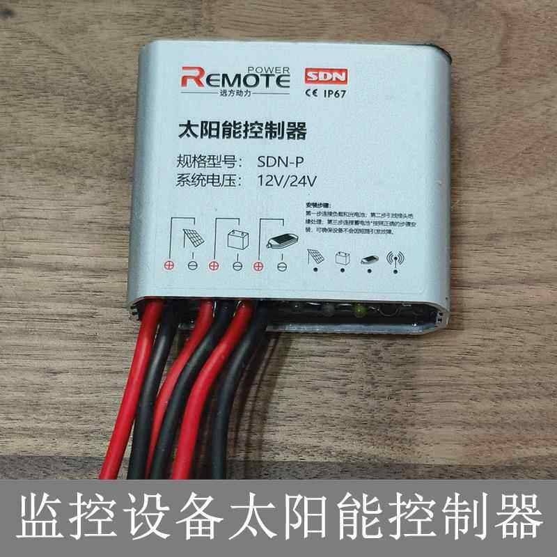 太阳能平压控制器SDN-P12/24V监控设备灯带灯泡用