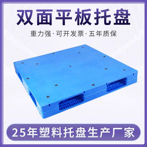 圣恒超厚工业叉车托盘 塑料地托地台板 重型货架塑胶平面双面卡板