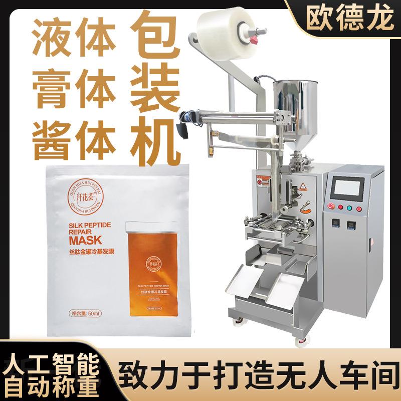袋装四边封护发素膏体包装机 可连袋发膜包装机 全自动计量包装机