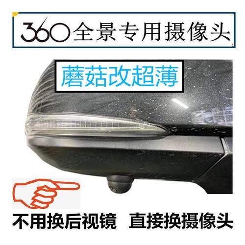 汽车360度全景专用摄像头侧视左右后视镜凸出难看蘑菇改装3D超薄