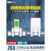科博净水器电磁阀进水废水家用24V直饮反渗透RO纯水机过滤器配件