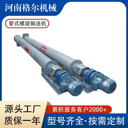 污泥水煤灰绞龙输送机水平倾斜输送管式螺旋厨余垃圾GX螺旋输送机