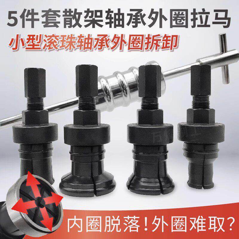 散架内轴承外圈拆卸工具取出器 内孔培林滚珠轴承外沿滑锤拉马