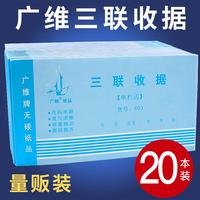 廣維三聯(lián)收據(jù)48K單欄式/多欄式收據(jù) 送貨單據(jù) 銷貨清單無碳復(fù)寫單