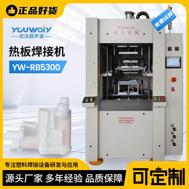 汽车配件燃油泵热板焊接机大型塑焊机厂家直销热板式塑胶熔接机