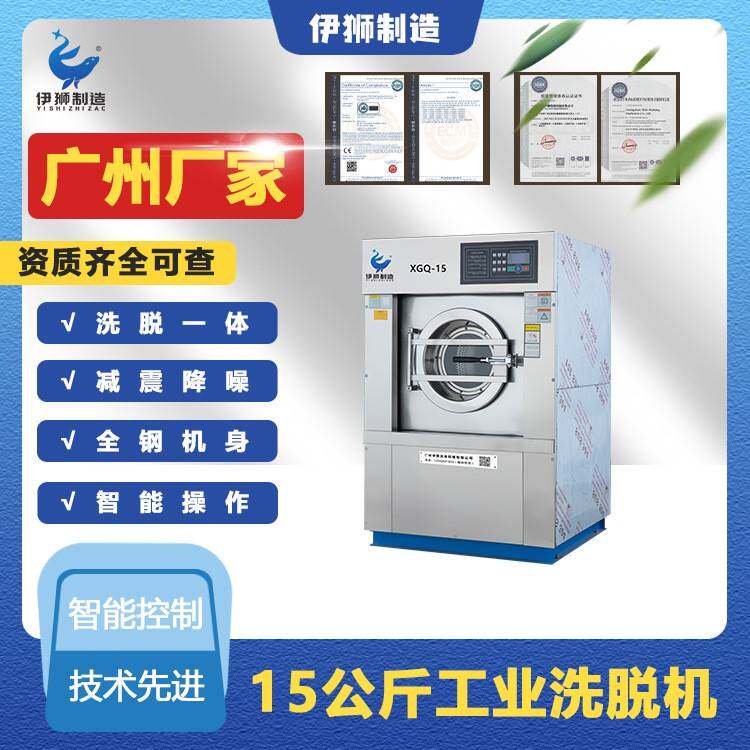 广州工业洗衣机厂家 15公斤洗衣机商用 酒店医院洗衣机干洗店设备