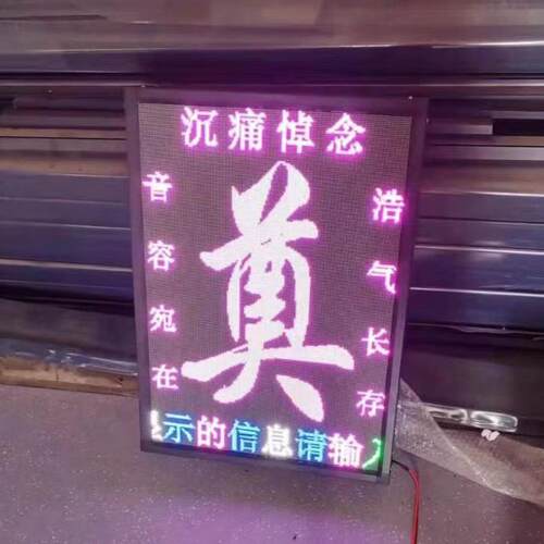 电子花圈LED显示屏殡葬行业灵堂布置车载遗像全彩屏幕ledLED看板