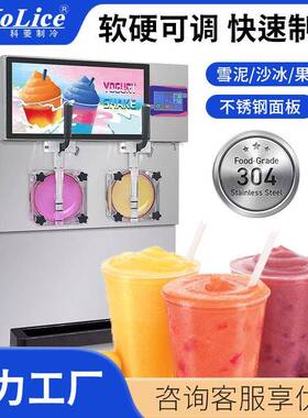 科菱牌鸡尾酒思冰沙冷饮乐冰50升全自动封闭式奶昔雪融雪蓉雪泥机