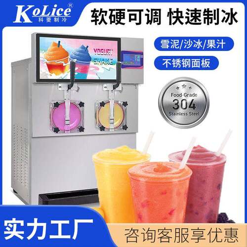 科菱牌鸡尾酒思冰沙冷饮乐冰50升全自动封闭式奶昔雪融雪蓉雪泥机