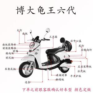 博大龟王六代电动车摩托塑料配件绿源金箭米尚DM外壳前围后泥板