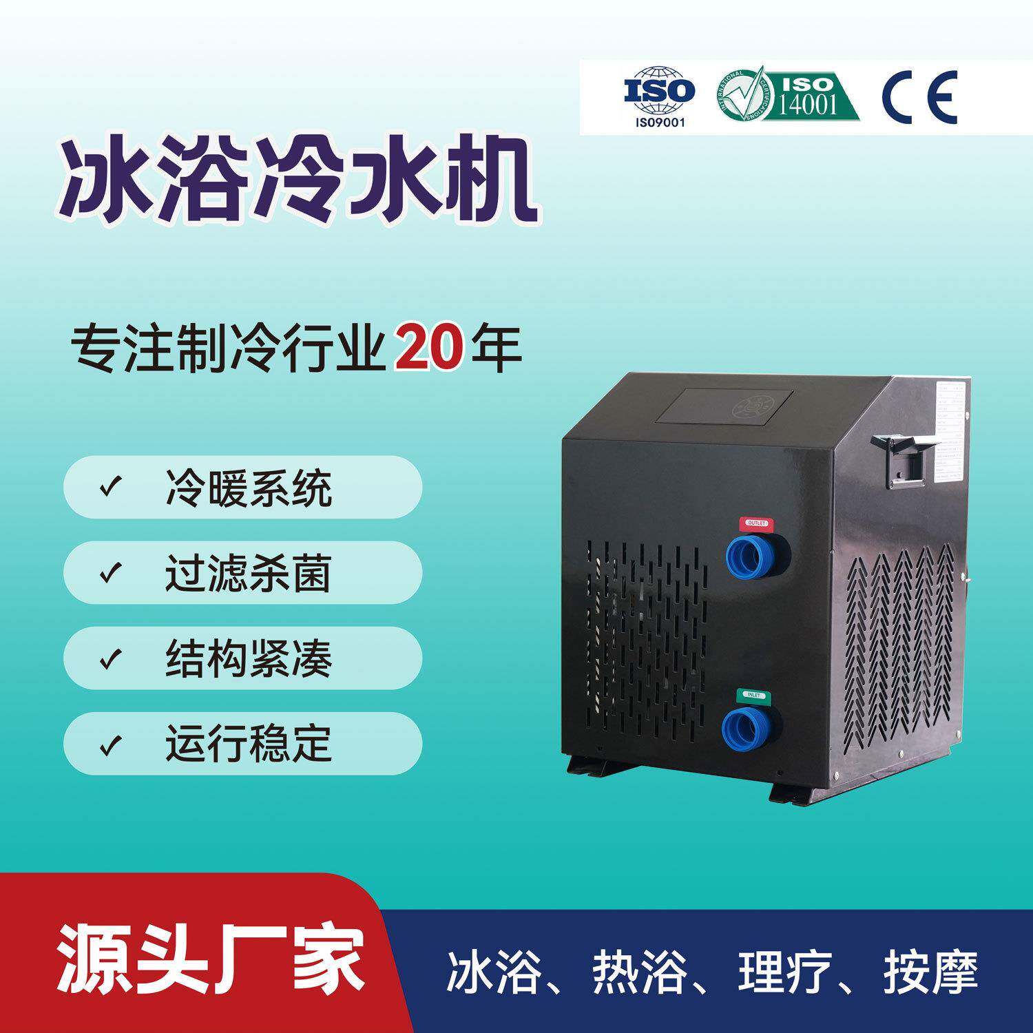 铨冠厂家直供跨境冰浴机运动员冷水机小型家用泡澡冷水机