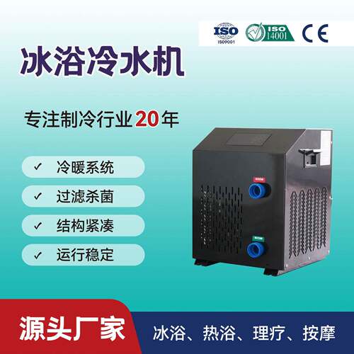 铨冠厂家直供跨境冰浴机运动员冷水机小型家用泡澡冷水机