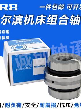 HRB哈尔滨精密机床组合轴承ZARN1545 1747 2052 2062TN LTN/P4