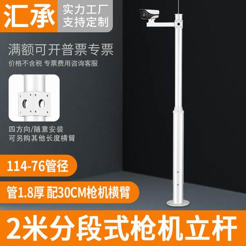 2米监控立杆114-76管组合式立柱支架室外摄像头小区公园安装1.8厚