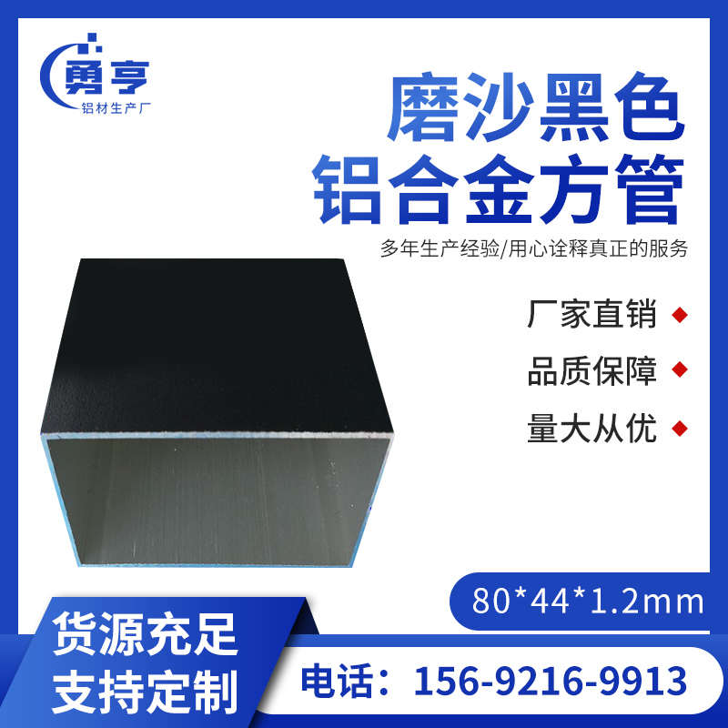 80*44*1.2mm亚光磨沙黑色铝合金方管 铝方通 矩形方管 隔断装饰铝