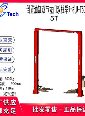 5吨6吨龙门双柱举升机双节龙门双柱举升机U-T50MSBU-T60EB