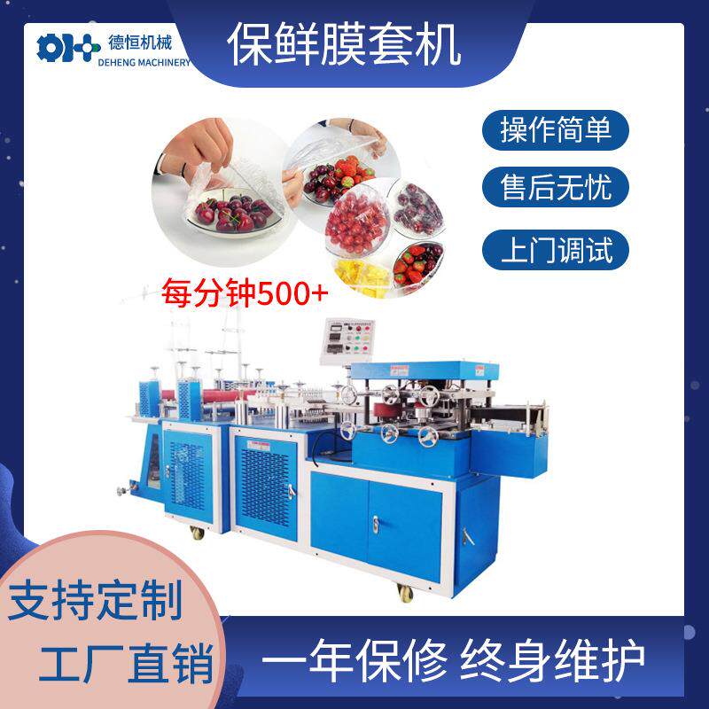 机械一次性塑料碗套机保鲜膜套机一次性塑料浴帽机条帽机