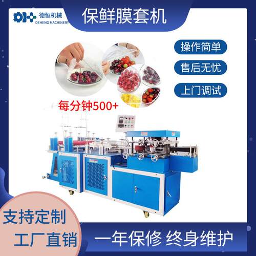 机械一次性塑料碗套机保鲜膜套机一次性塑料浴帽机条帽机