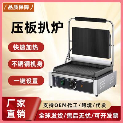 商用帕尼尼机单双头电热不锈钢条纹全坑煎牛扒机器压板扒炉