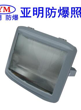 亚明防爆NSC9720防眩通路灯隧道防眩灯150W100W70W金卤灯三防