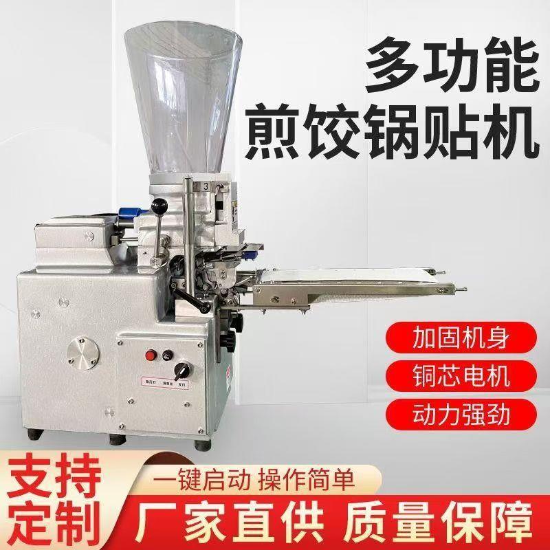 仿手工饺子机小型包合式半自动饺子锅贴成型机日式闭口月牙锅贴机