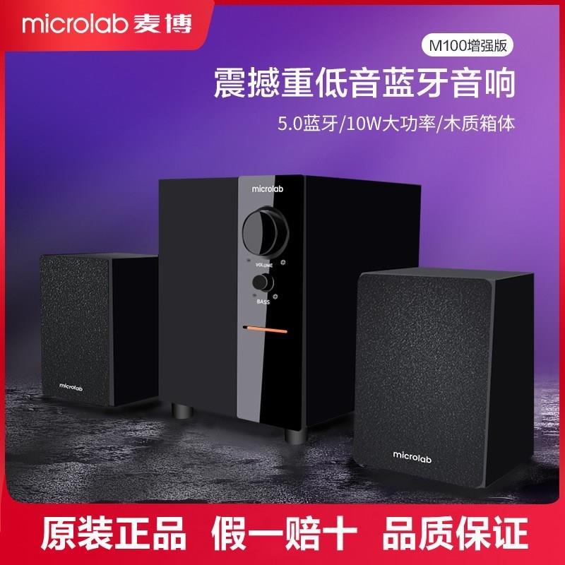 Microlab/麦博 M100增强多媒体音响电脑音箱笔记本蓝牙超重低音炮