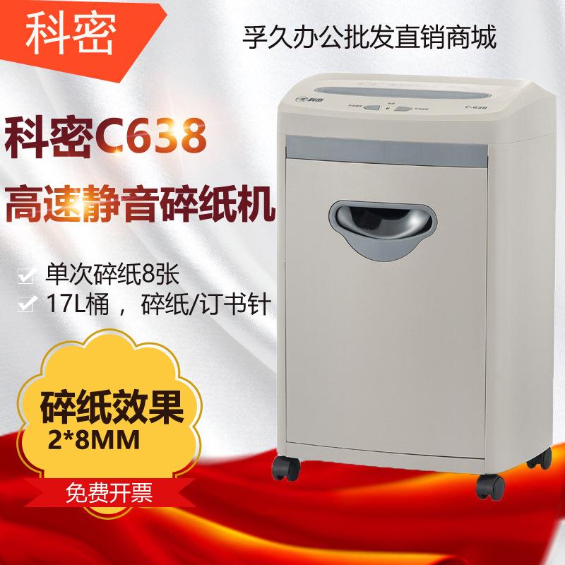 科密C-638电动办公高保密颗粒个人家庭文件碎纸机订书针