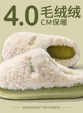 源头工厂厚底踩屎感毛绒保暖棉拖鞋女款秋冬季男士家居拖鞋
