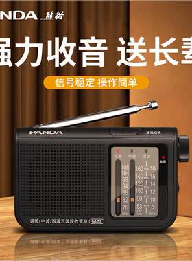 PANDA/熊猫 6123收音机老人专用半导体老年式全波段广播小可携式