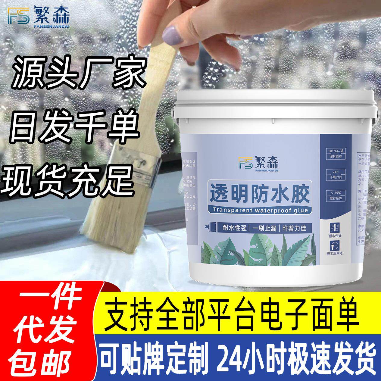 透明防水胶卫生间厨房免砸砖防水涂料外墙屋顶防水胶窗台补漏防水