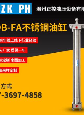 正控防腐防水全不锈钢HOB-FA系列重型液压油缸拉杆式液压油缸非标