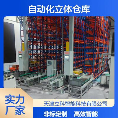 立科智能自动化立体仓库 智能选配库 精度巷道堆垛机 WCS/WMS系