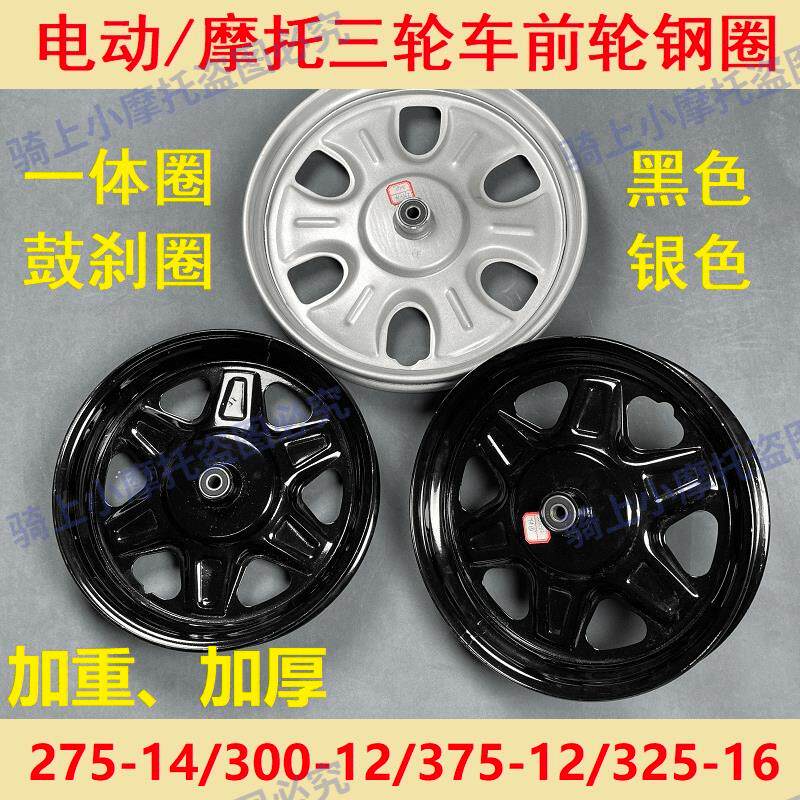 电动摩托三轮车轮子前轮毂轴承201/302/304钢圈轮毂铁圈钢圈前圈