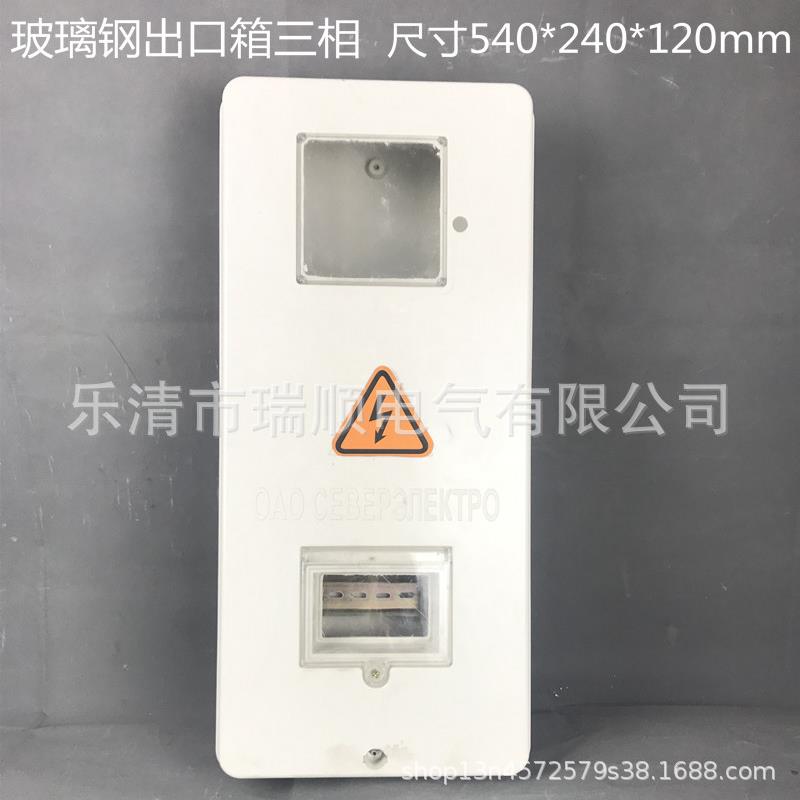three phase出口箱玻璃钢三相一户电表箱塑钢户外电子表专用箱箱