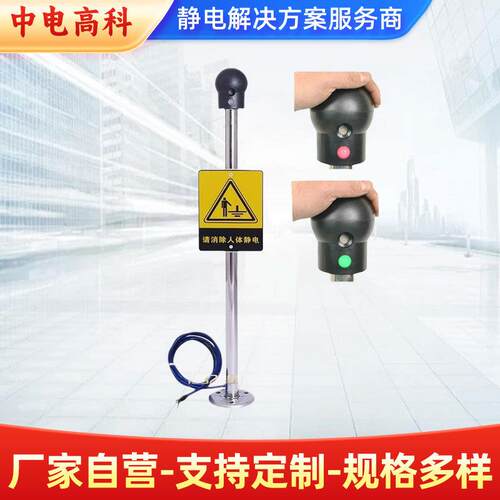 中电高科/RESD 现货防爆声光报警型ES-SYR01A人体静电释放消除器