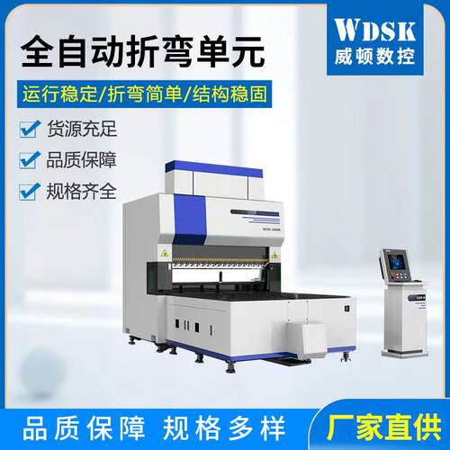 1400型2000型全伺服数控柔性折弯加工中心全自动折弯单元
