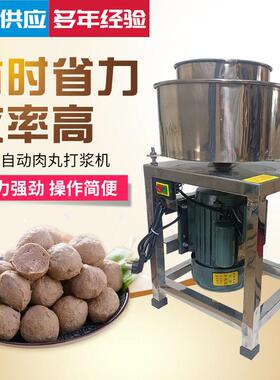 绞肉机全自动商用肉丸打浆机鸡肉猪肉牛肉鱼丸餐饮用多功能打肉机
