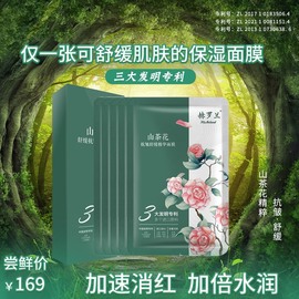 mr.roland赫罗兰舒缓抗皱山茶花，精华贴片面膜，补水保湿舒缓修护