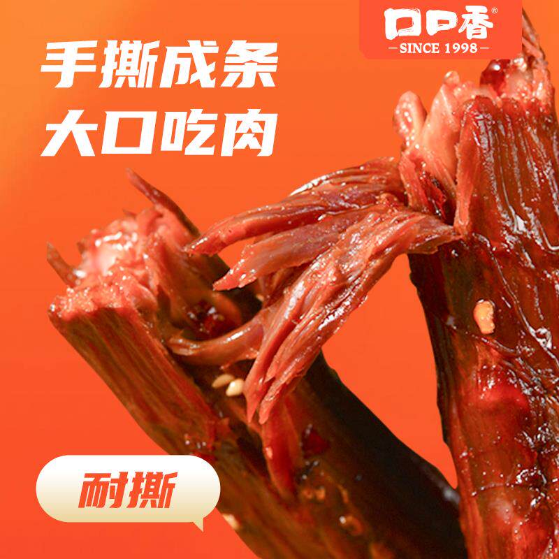 口口香手撕鸭脖零食酱卤真空氮气手撕风干鸭脖子整根即食休闲小吃