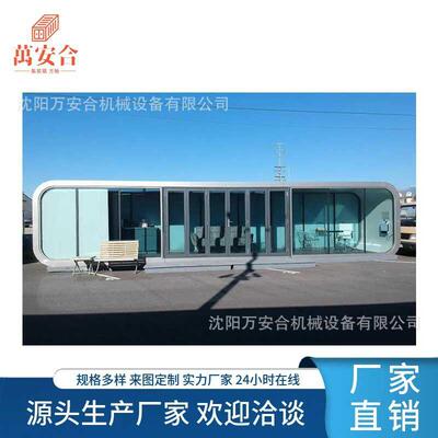 鞍山市 网红太空舱营地 景观民宿小屋沈阳流浪仓智慧商亭方舱设计