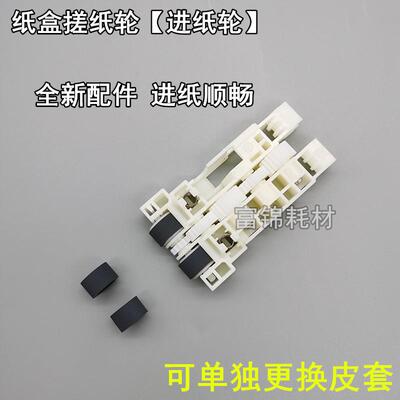 适用 爱普生 L6271 L6278 L6298 L6468 L6498纸盒搓纸轮 进纸轮