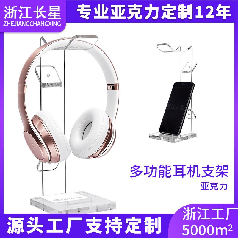 展示架亚克力电脑头戴式耳机支架桌面多功能手机透明收纳展示架拖