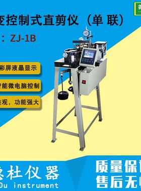 ZJ-1B型应变控制式直剪仪（单 联） 土的抗剪强度试验仪