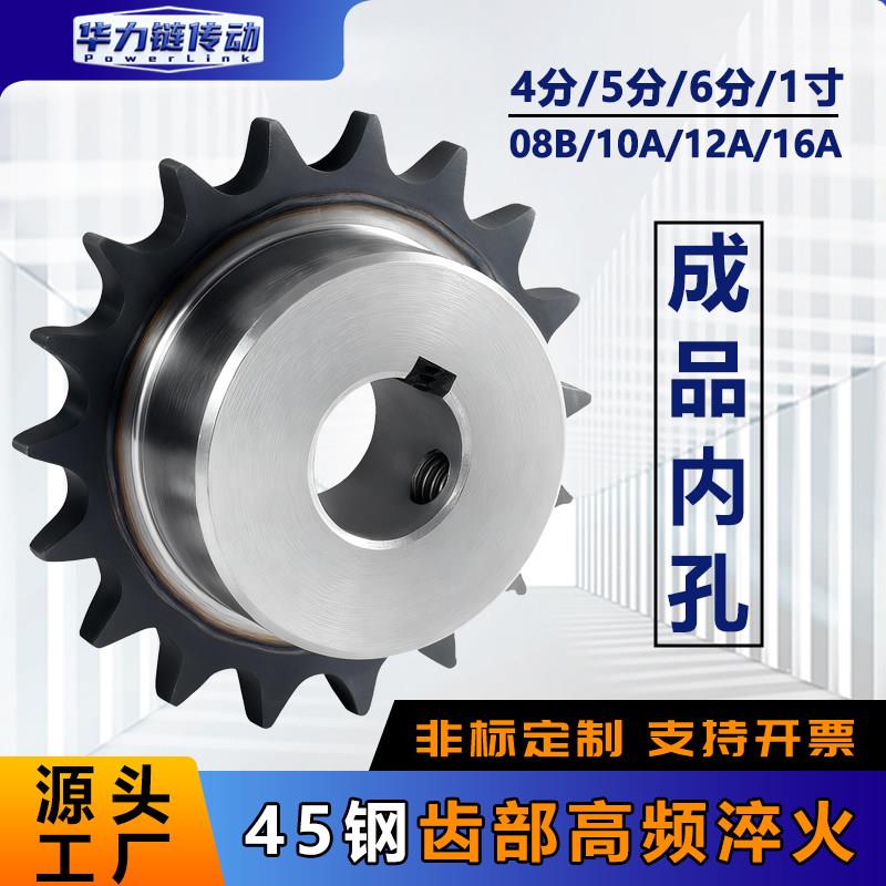 45钢成品孔链轮碳钢3分4分5分6分1寸06B08B10A12A16A10齿-30齿