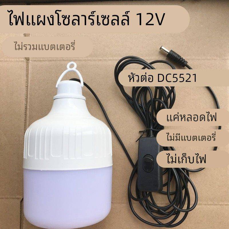 12伏专用LED灯泡DC5521接头太阳能光伏板发电系统12V球泡