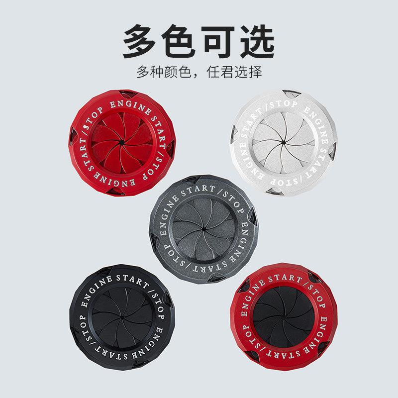 汽车一键启动装饰圈个性旋纽式装饰盖点火装置开关隐藏保护盖通用